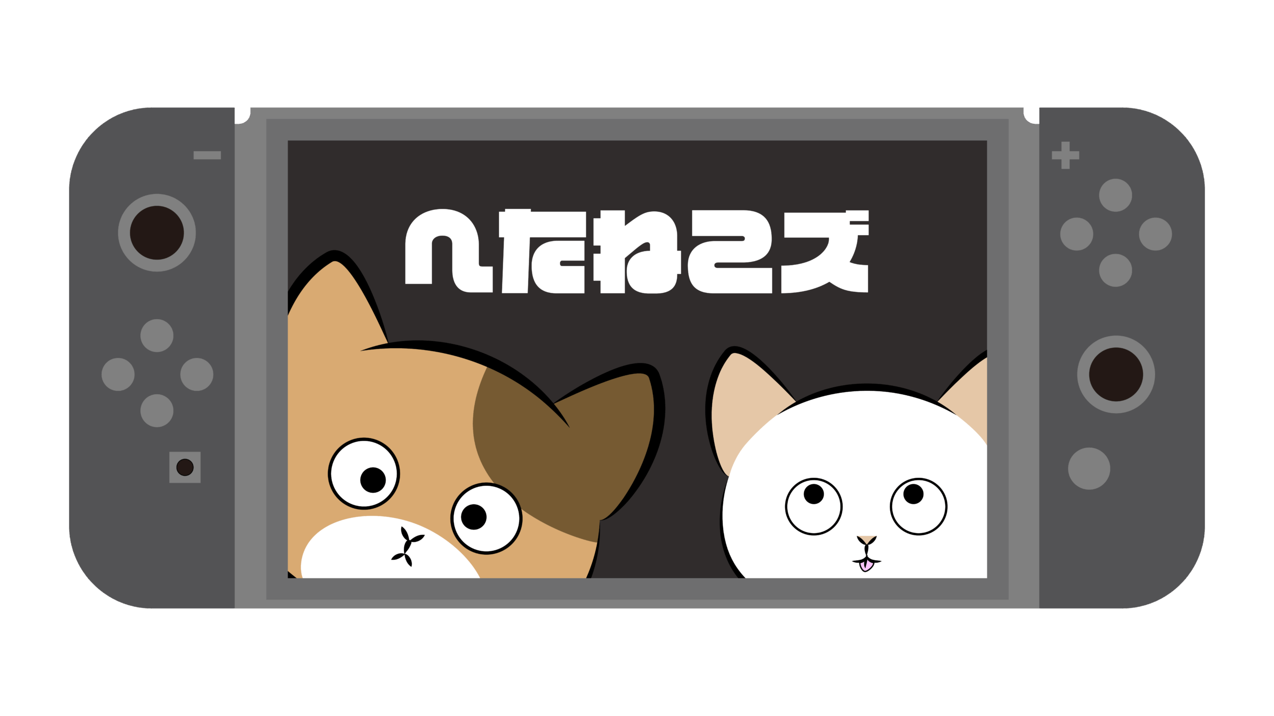 へたねこズ
